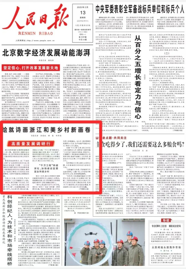 媒體聚焦 | 托普云農(nóng)兩大標桿項目獲《人民日報》頭版關注！