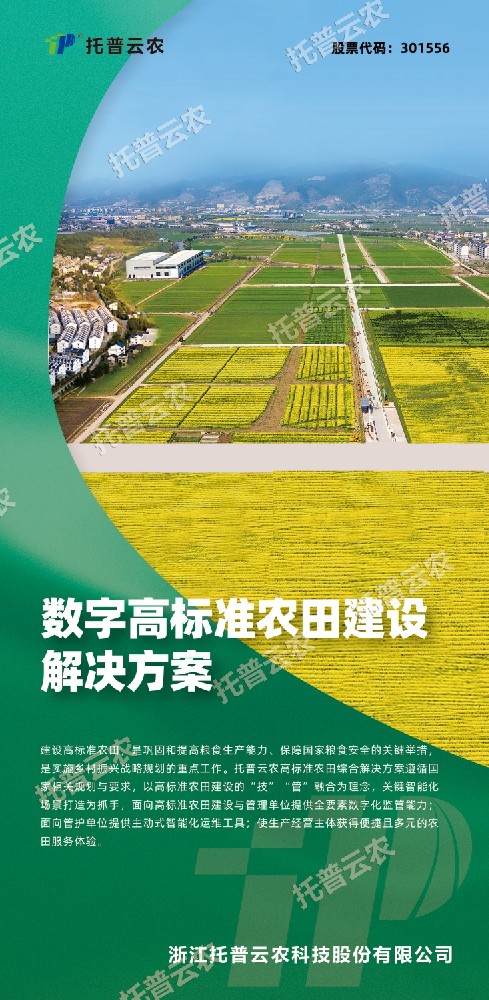“技”“管”融合、三位一體，看托普云農(nóng)如何助力高標(biāo)準(zhǔn)農(nóng)田建設(shè)
