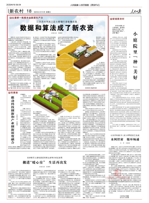 人民日?qǐng)?bào)聚焦|托普云農(nóng)科技賦能，吳江智慧農(nóng)場(chǎng)實(shí)現(xiàn)“數(shù)據(jù)種地”