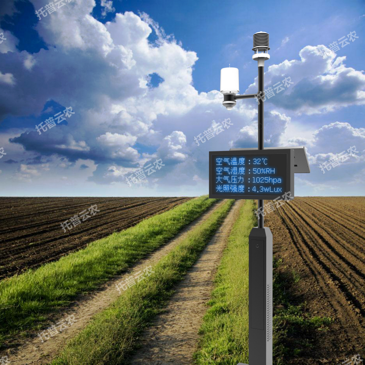 田間氣象環(huán)境監(jiān)測站
