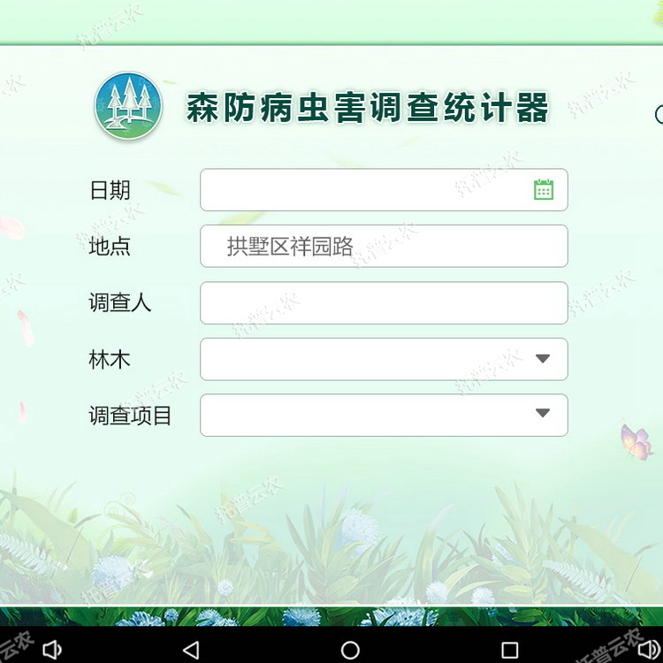 森防病蟲調(diào)查統(tǒng)計器