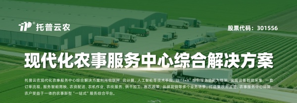 現(xiàn)代化農(nóng)事服務(wù)中心解決方案