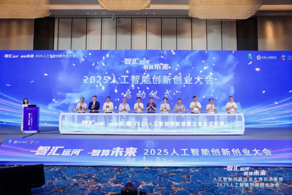 托普云農(nóng)受邀出席2025人工智能創(chuàng)新創(chuàng)業(yè)大會