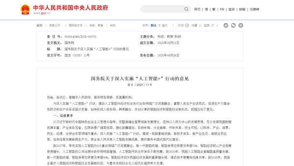 “人工智能+”行動(dòng)重磅發(fā)布！托普云農(nóng)聚焦“AI+農(nóng)業(yè)”譜寫(xiě)智慧發(fā)展新篇章