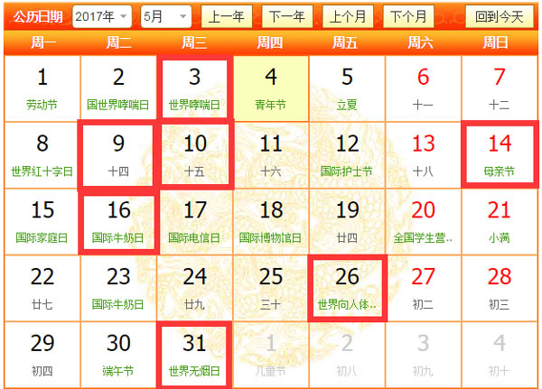 2017年5月開業(yè)吉日效果圖